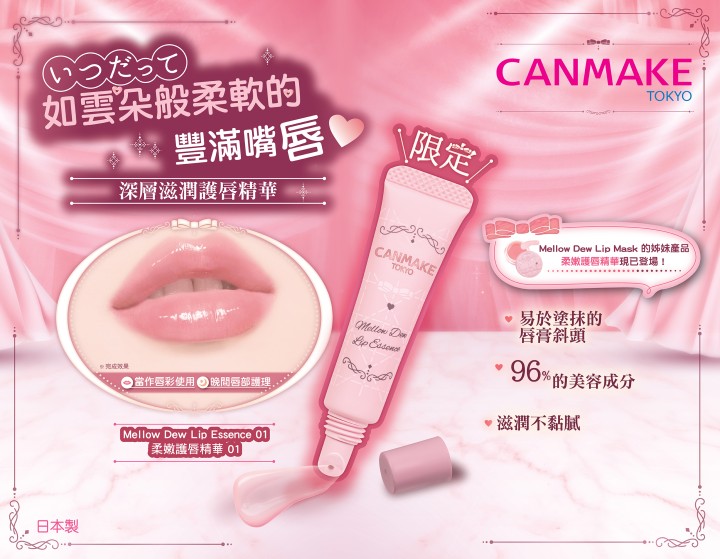 Mellow Dew Lip Essence 柔嫩護唇精華